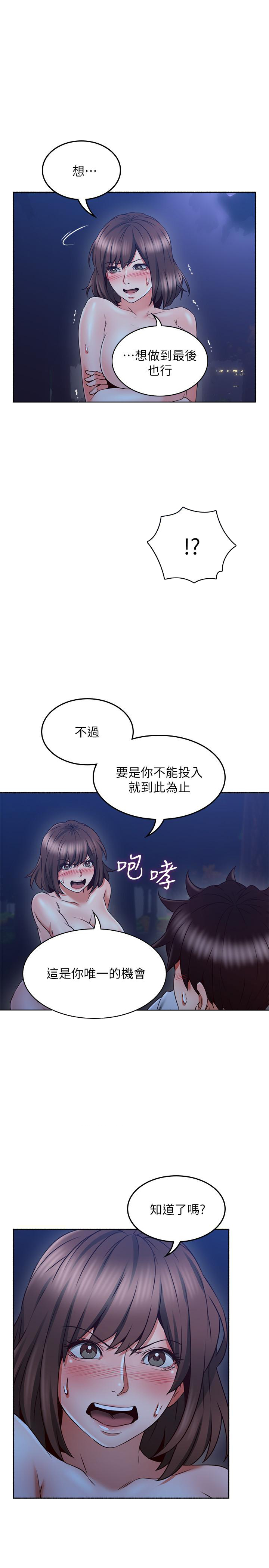《偏离日常》第104话 104 第7页