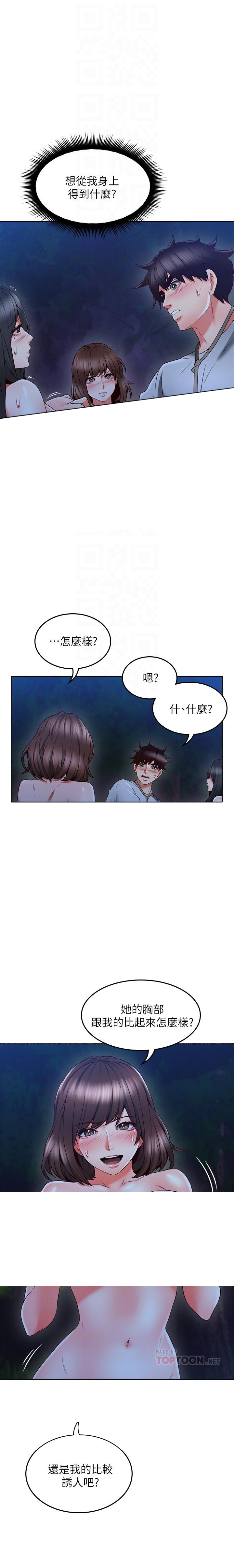 《偏离日常》第103话 103 第2页