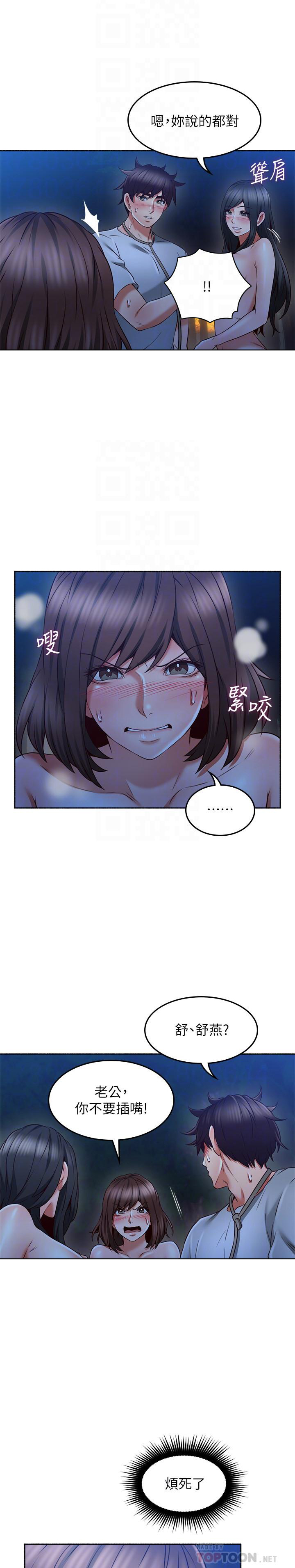 《偏离日常》第103话 103 第6页