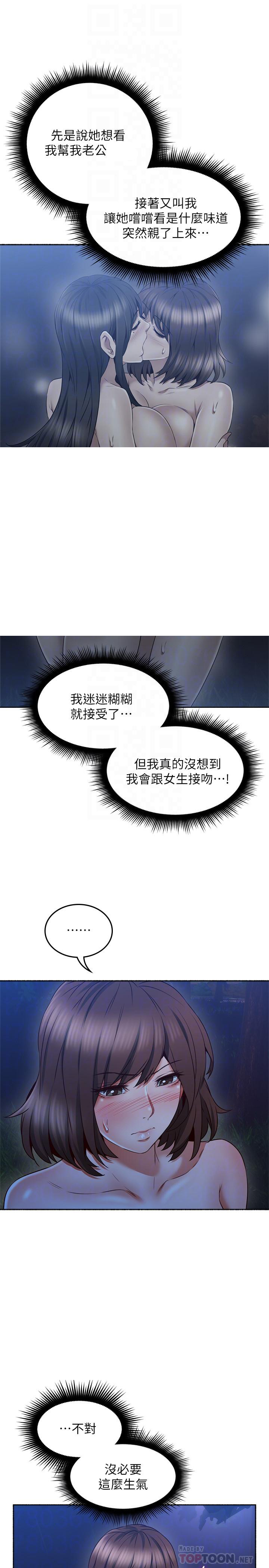 《偏离日常》第103话 103 第8页