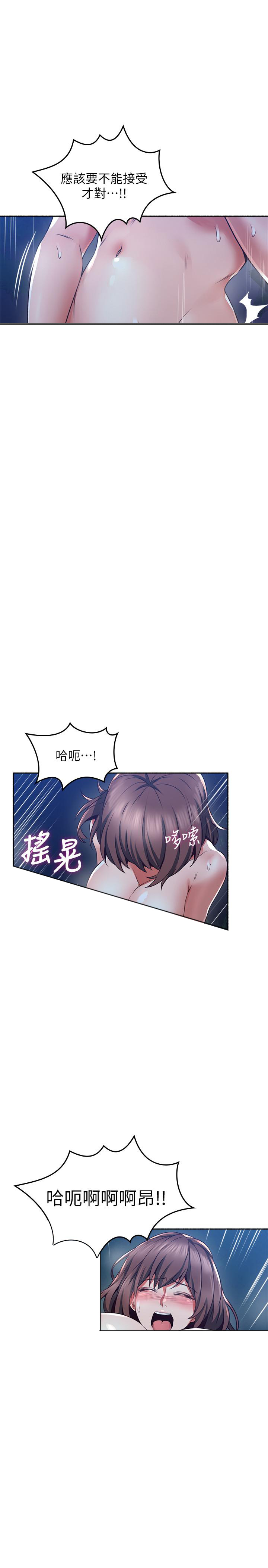 《偏离日常》第108话 108 第3页