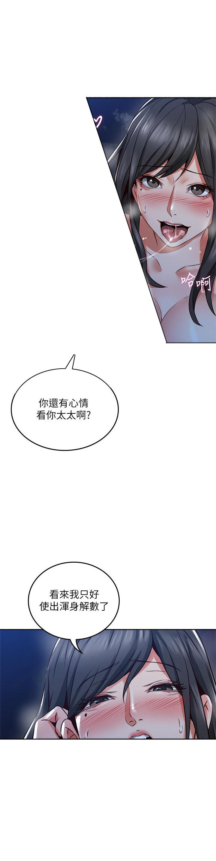 《偏离日常》第108话 108 第6页