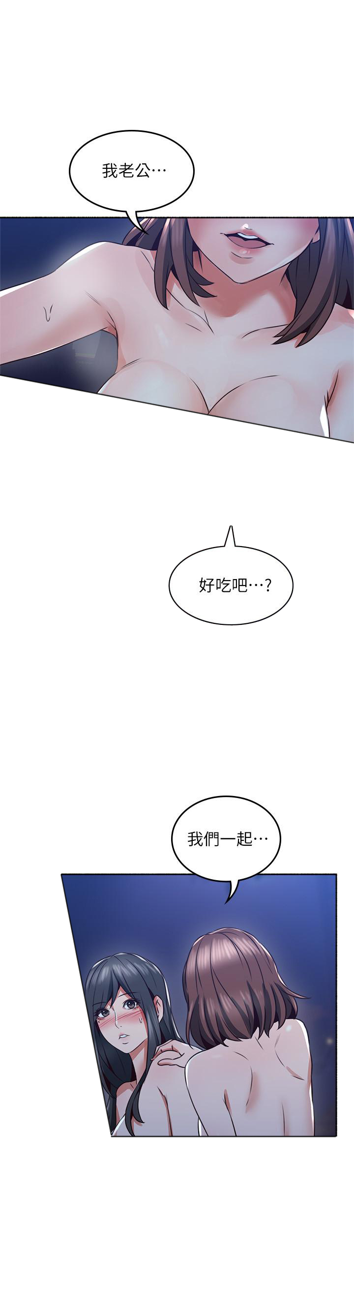 《偏离日常》第108话 108 第8页