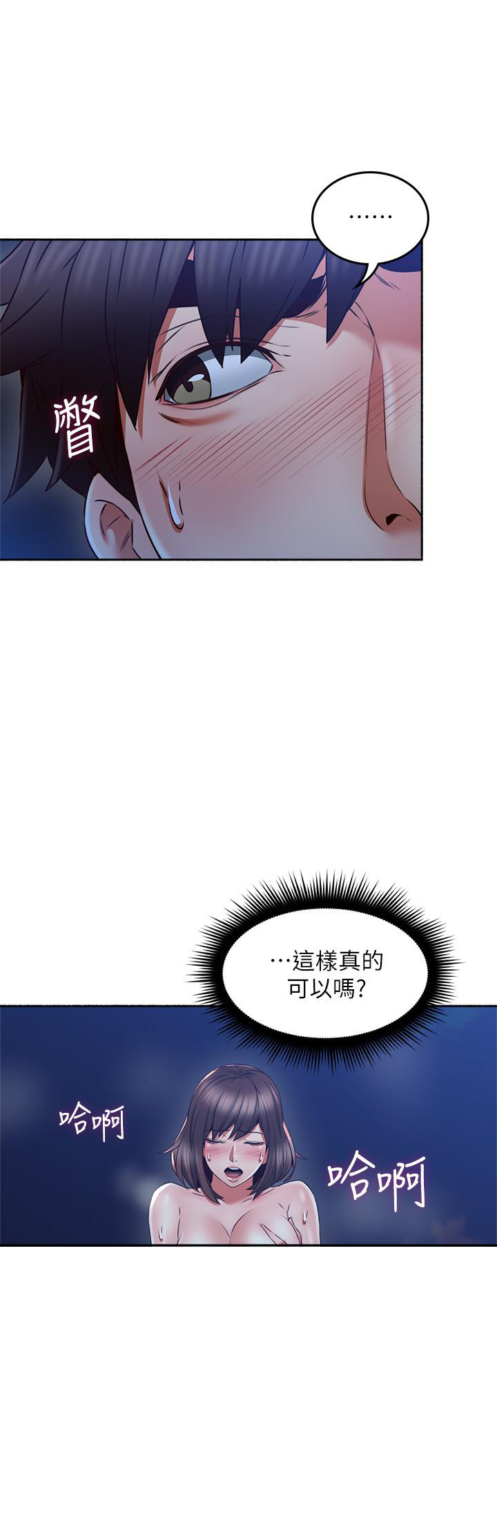 《偏离日常》第106话 106 第2页