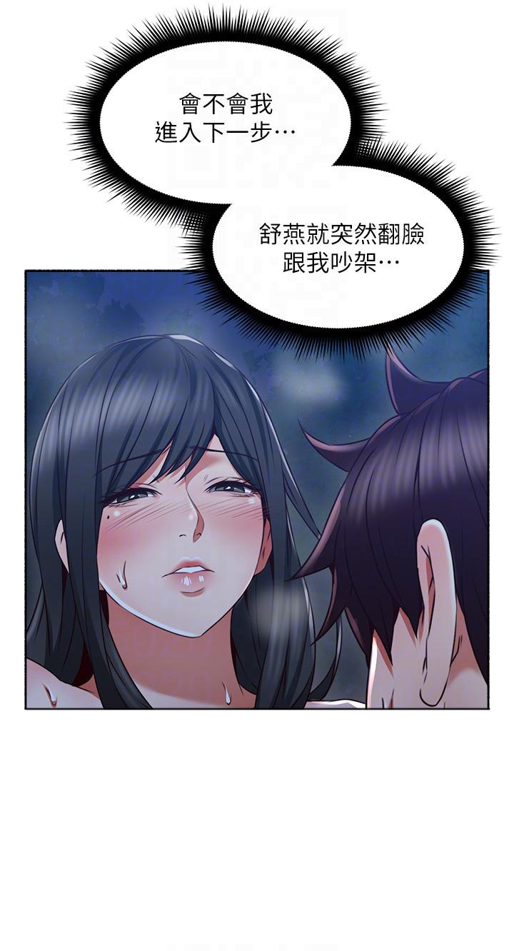 《偏离日常》第106话 106 第3页
