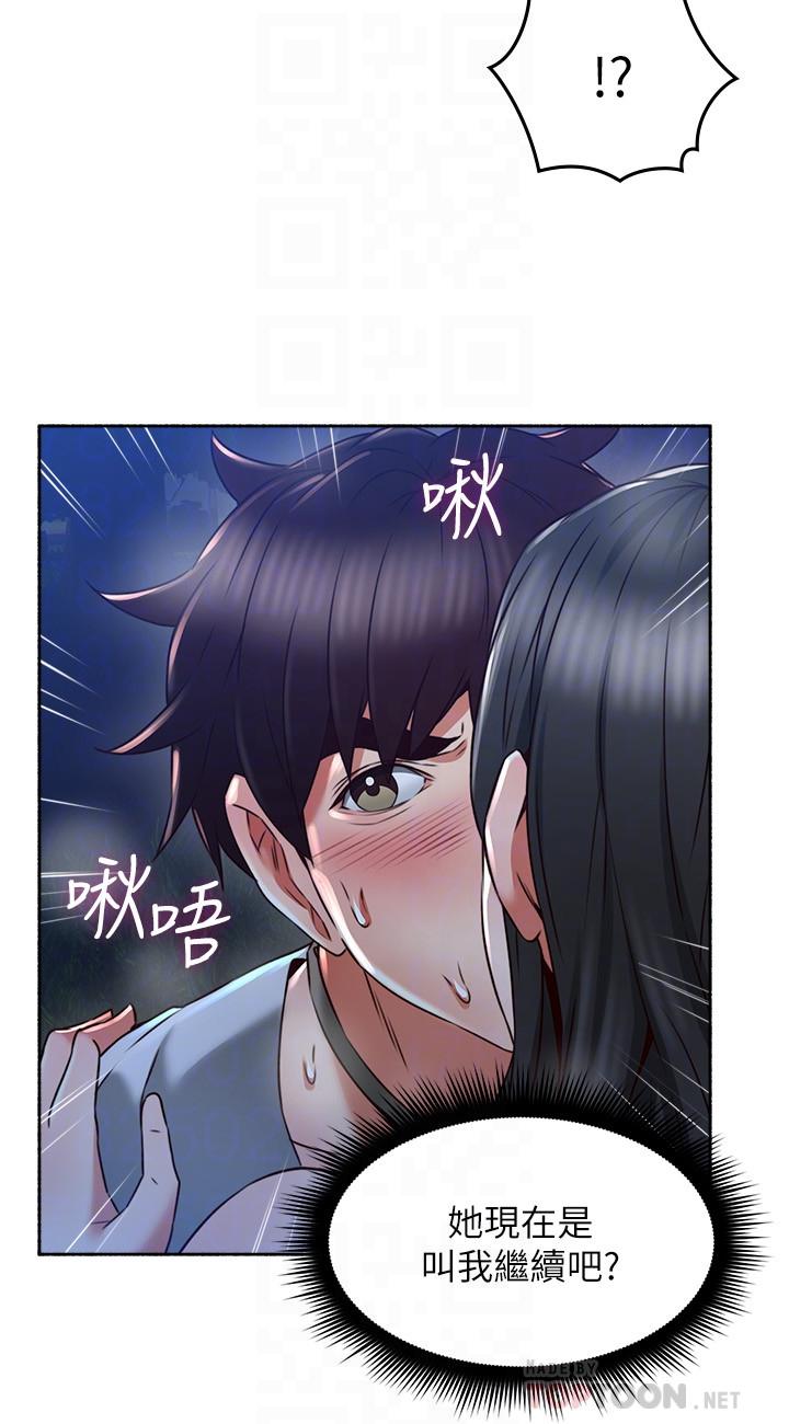 《偏离日常》第106话 106 第7页