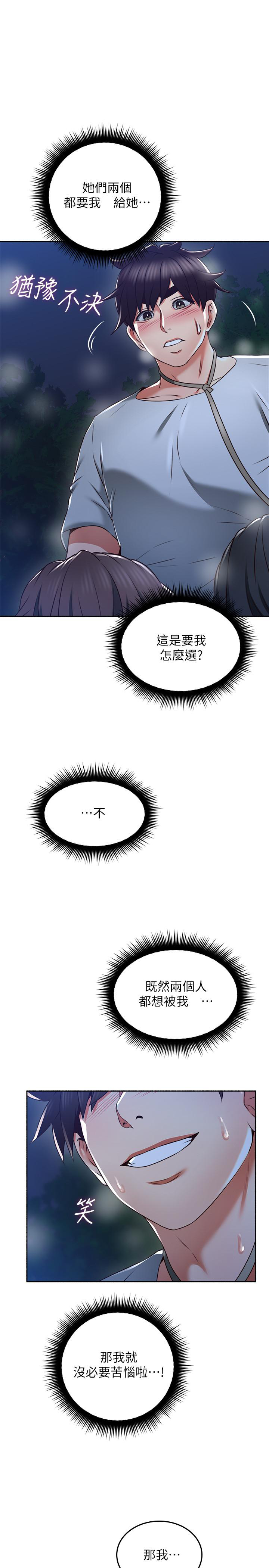 《偏离日常》第109话 109 第10页