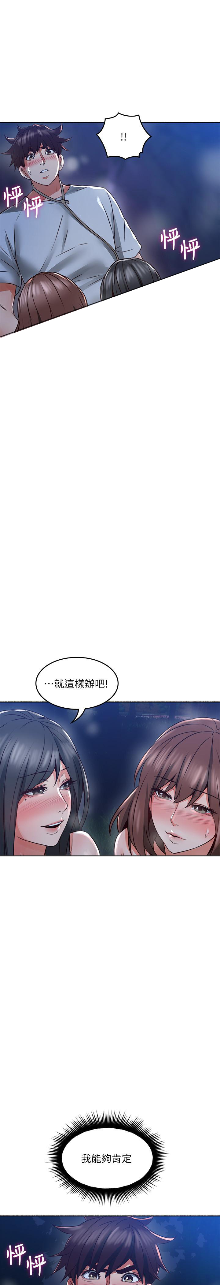《偏离日常》第109话 109 第1页