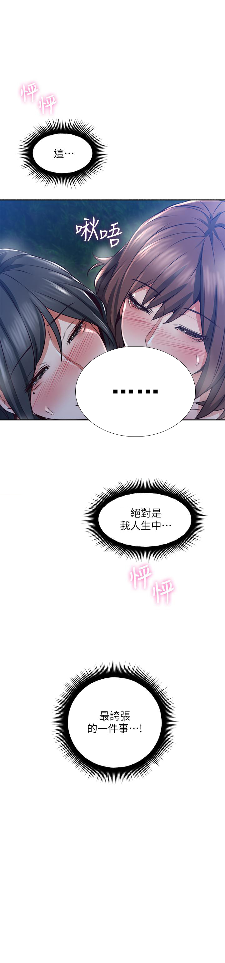 《偏离日常》第109话 109 第3页