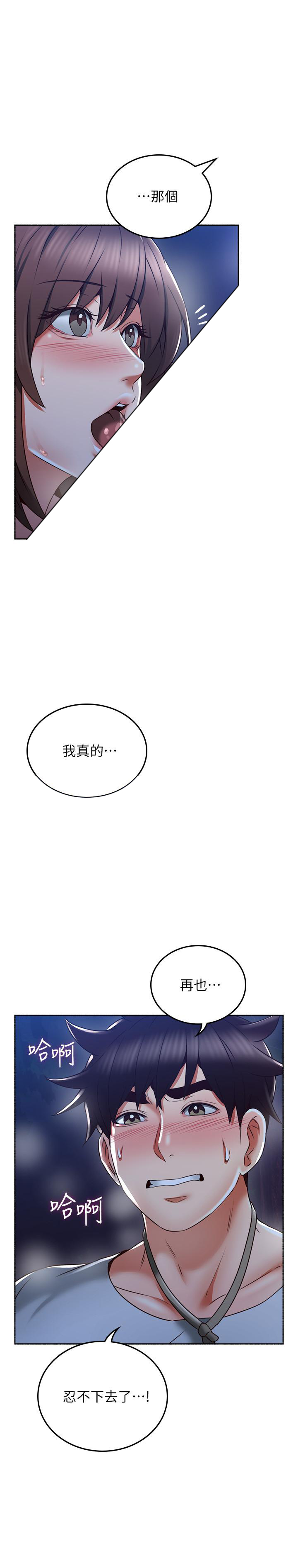 《偏离日常》第109话 109 第6页