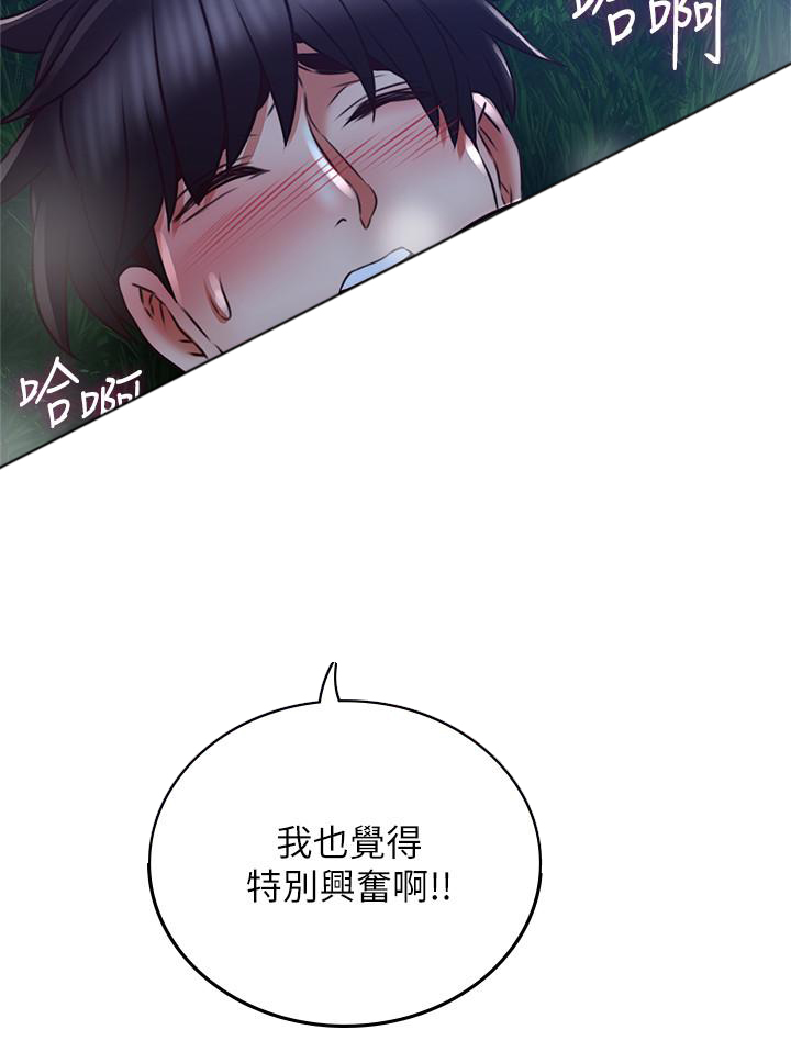 《偏离日常》第111话 111 第10页