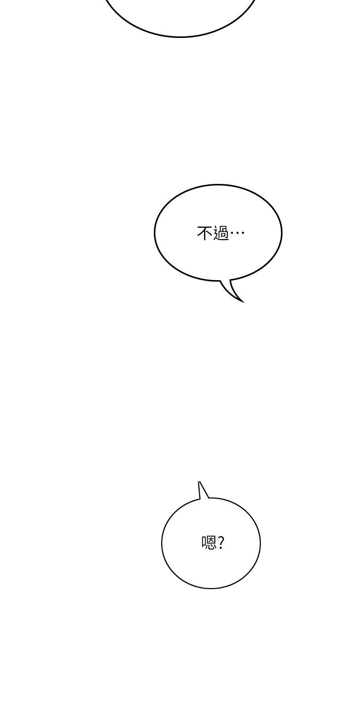 《偏离日常》第111话 111 第5页