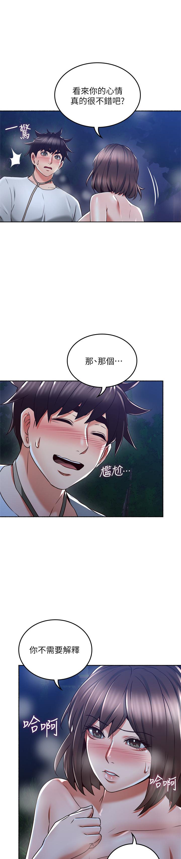 《偏离日常》第110话 110 第3页