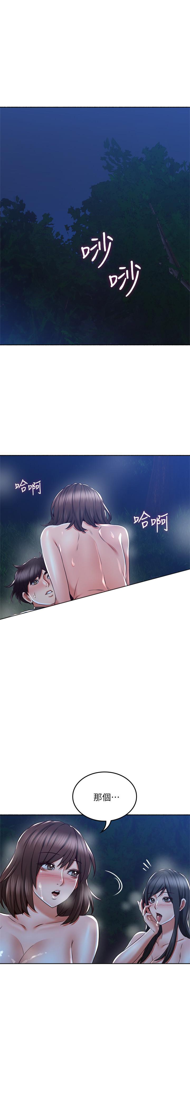 《偏离日常》第110话 110 第5页