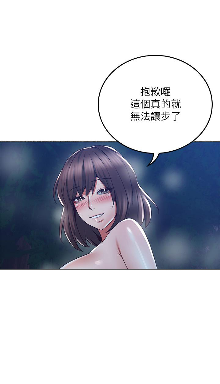 《偏离日常》第110话 110 第6页