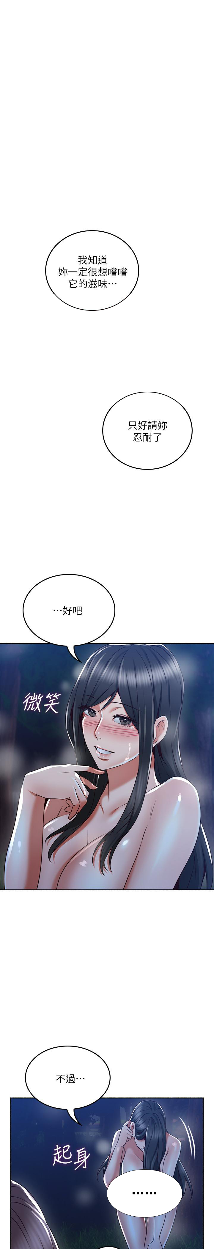 《偏离日常》第110话 110 第7页