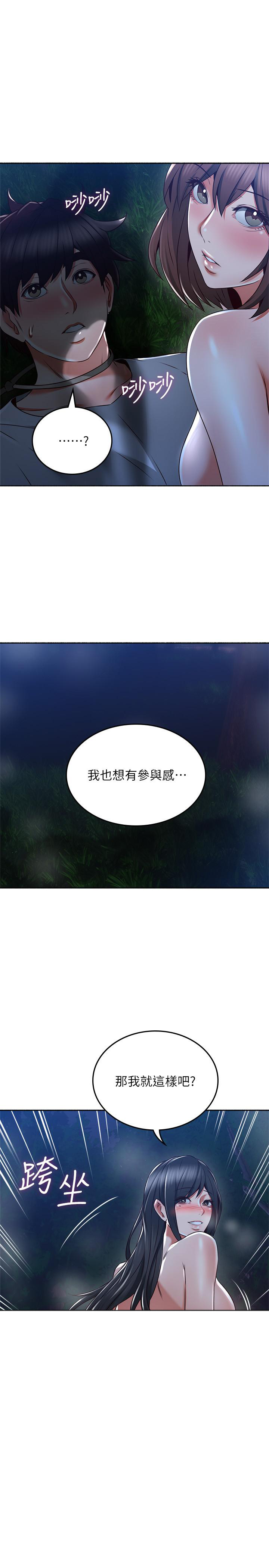 《偏离日常》第110话 110 第9页