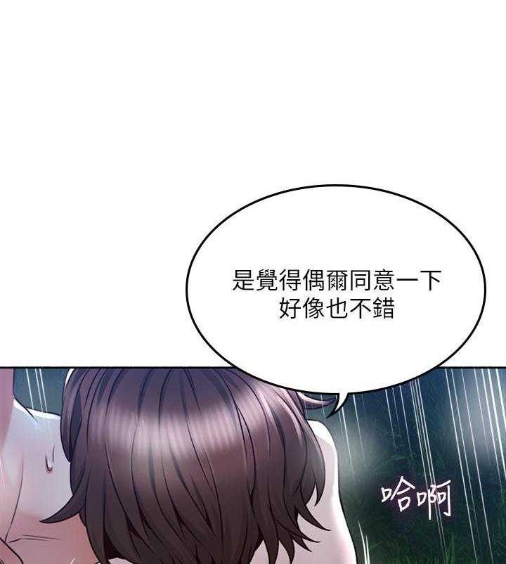 《偏离日常》第112话 112 第10页