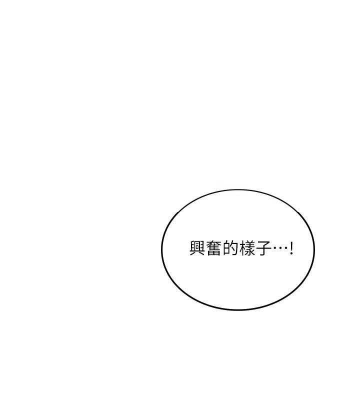 《偏离日常》第112话 112 第15页