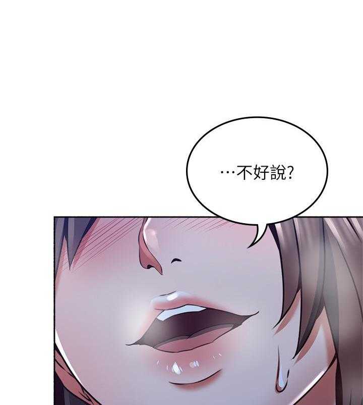 《偏离日常》第112话 112 第7页