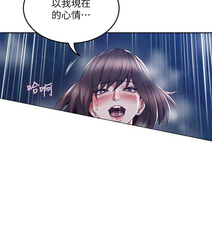 《偏离日常》第112话 112 第9页