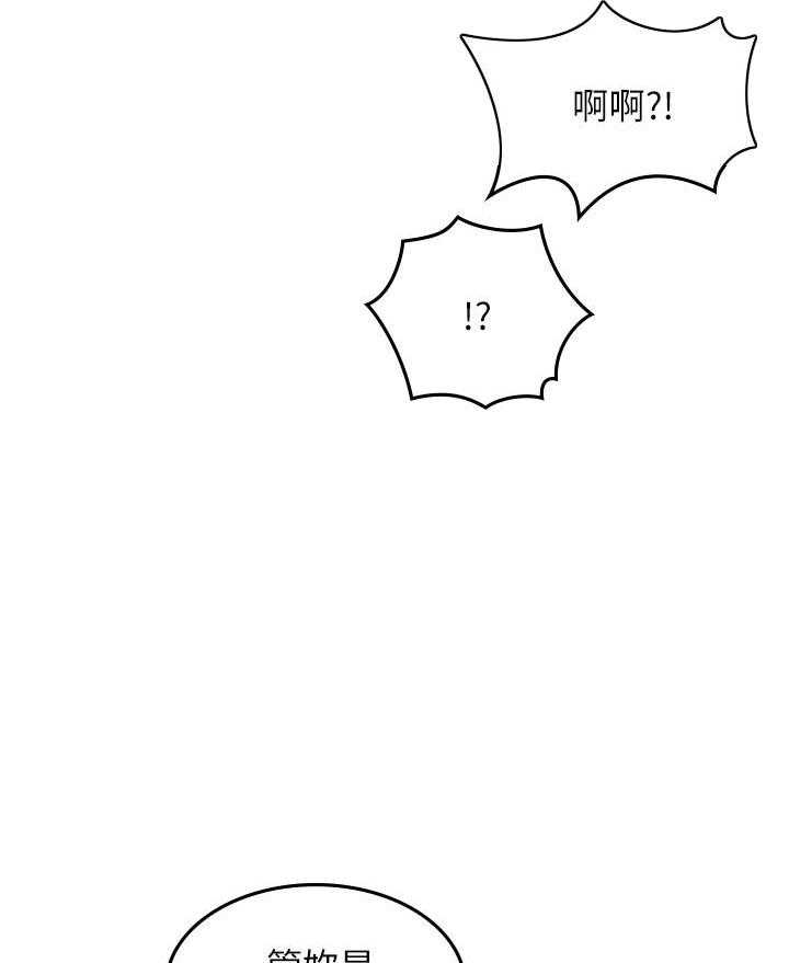《偏离日常》第114话 114 第10页