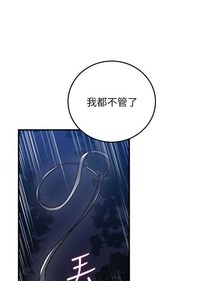 《偏离日常》第114话 114 第14页