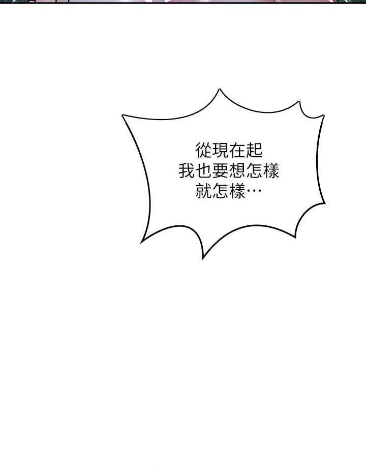《偏离日常》第114话 114 第16页