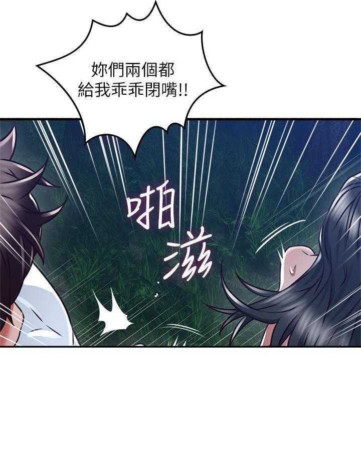 《偏离日常》第114话 114 第17页