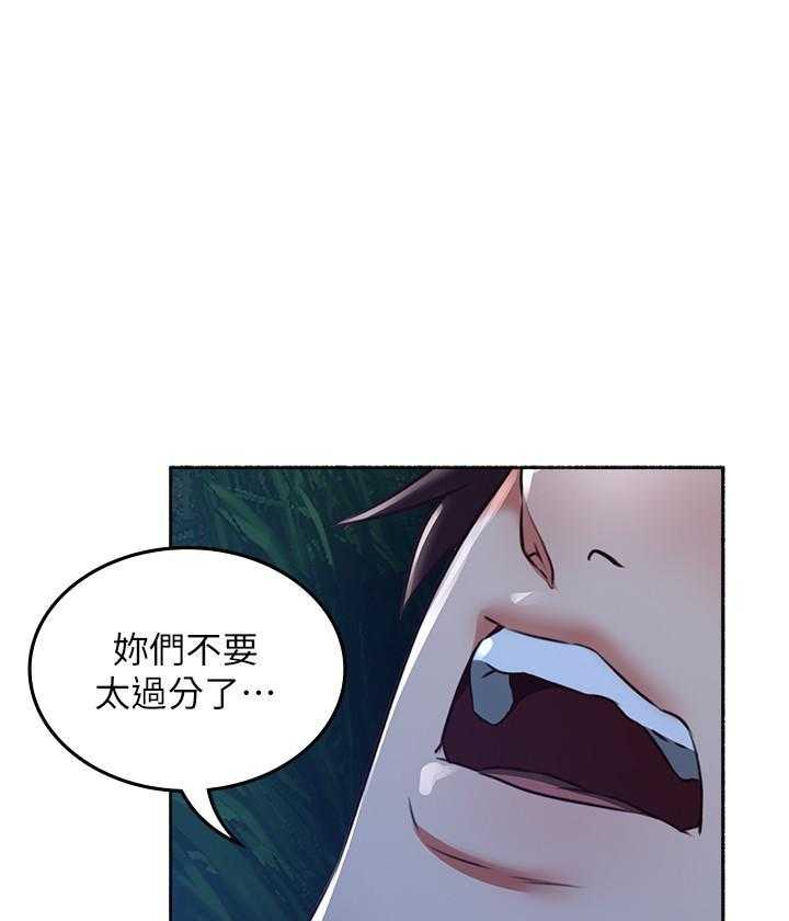 《偏离日常》第114话 114 第1页