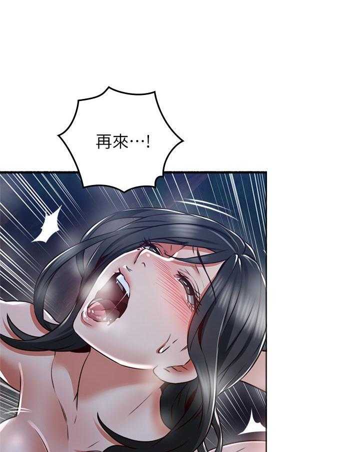 《偏离日常》第114话 114 第27页