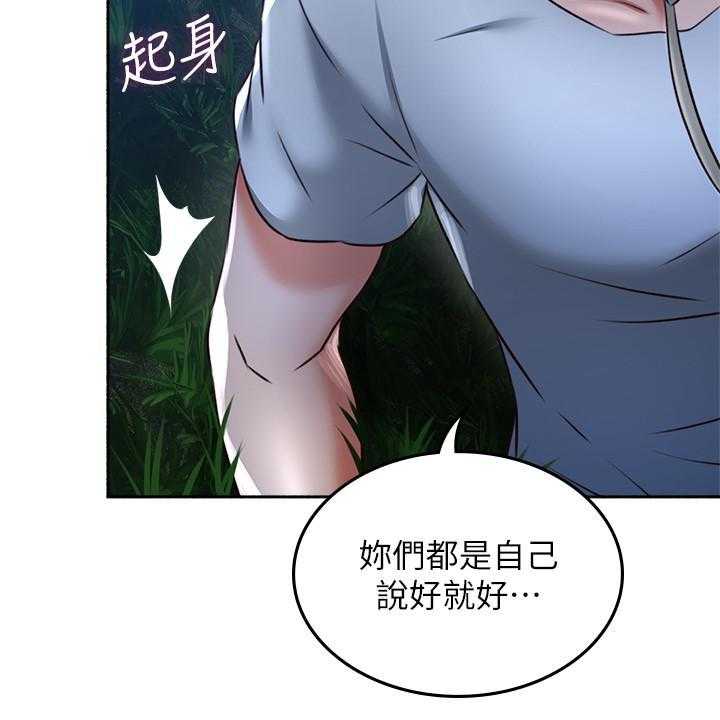 《偏离日常》第114话 114 第7页