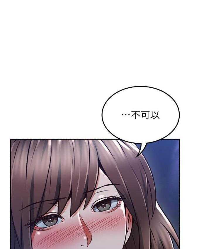 《偏离日常》第113话 113 第16页