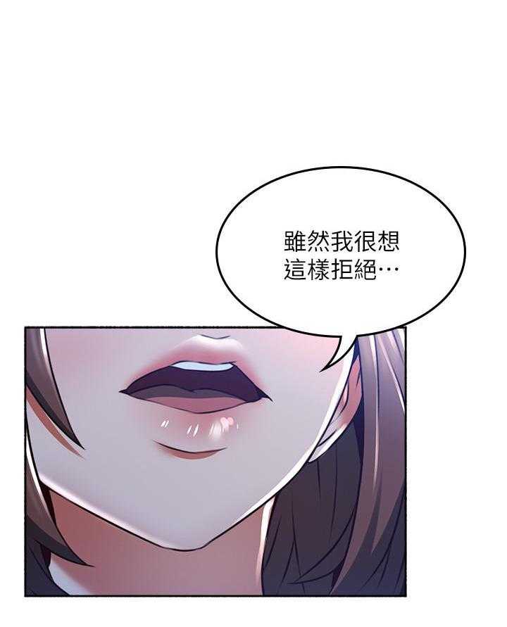 《偏离日常》第113话 113 第19页