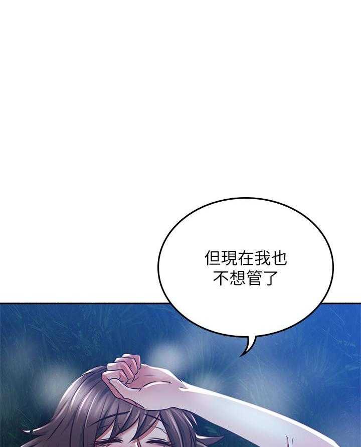 《偏离日常》第113话 113 第20页