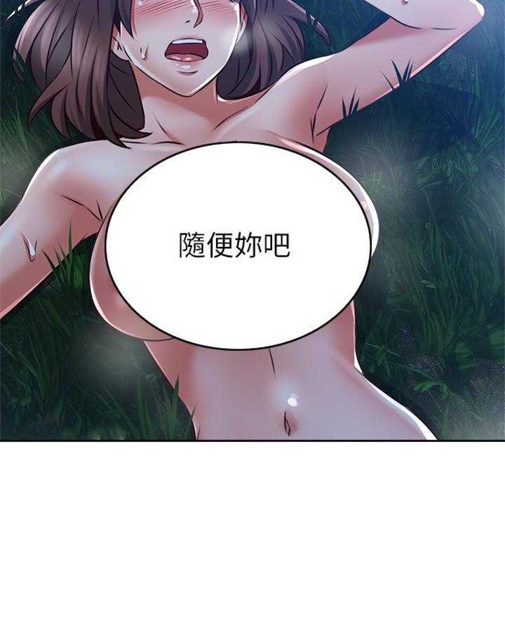 《偏离日常》第113话 113 第21页
