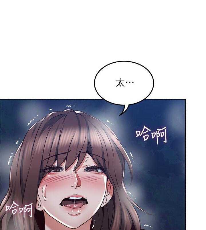 《偏离日常》第113话 113 第4页
