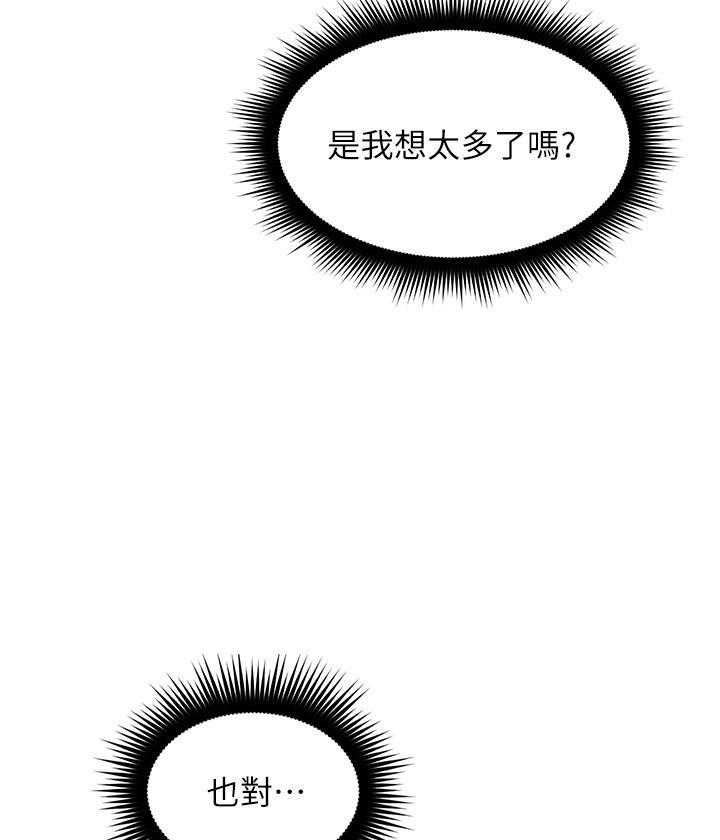 《偏离日常》第116话 116 第12页