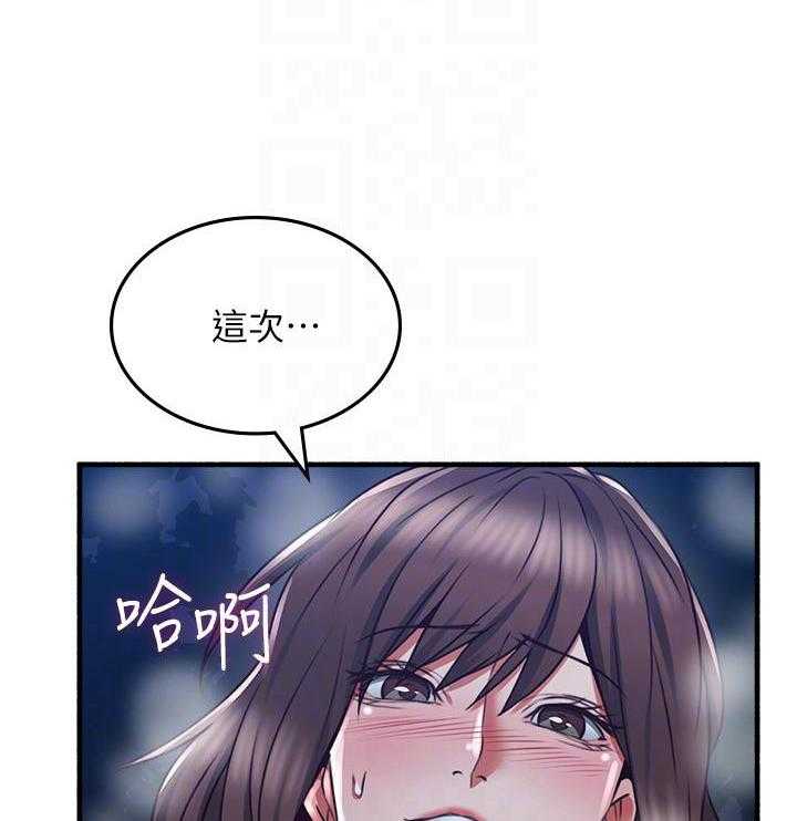 《偏离日常》第116话 116 第23页