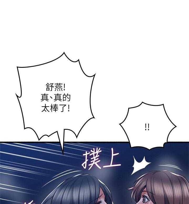 《偏离日常》第116话 116 第3页