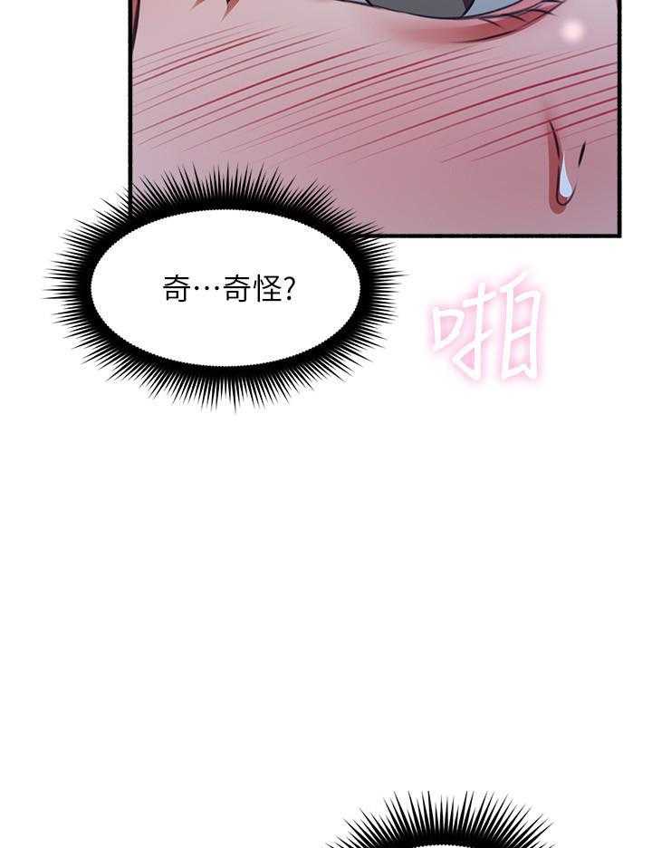 《偏离日常》第115话 115 第10页