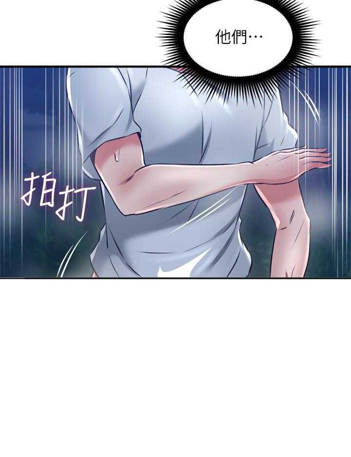 《偏离日常》第115话 115 第11页