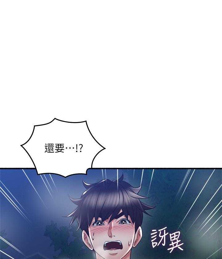 《偏离日常》第115话 115 第1页