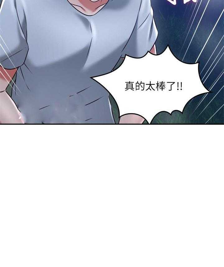 《偏离日常》第115话 115 第20页