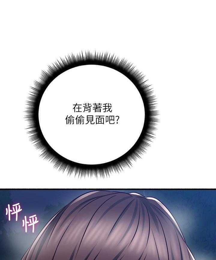 《偏离日常》第115话 115 第24页