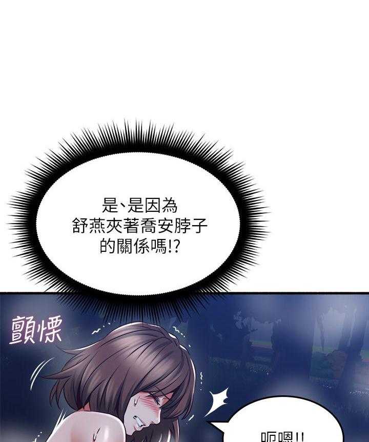 《偏离日常》第117话 117 第11页