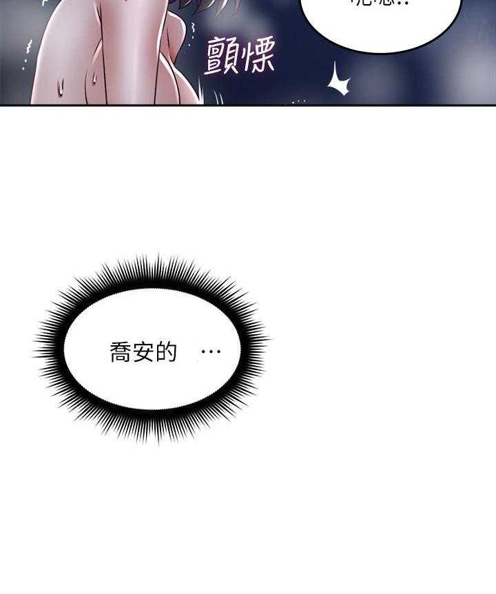 《偏离日常》第117话 117 第12页