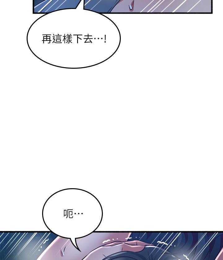 《偏离日常》第117话 117 第17页