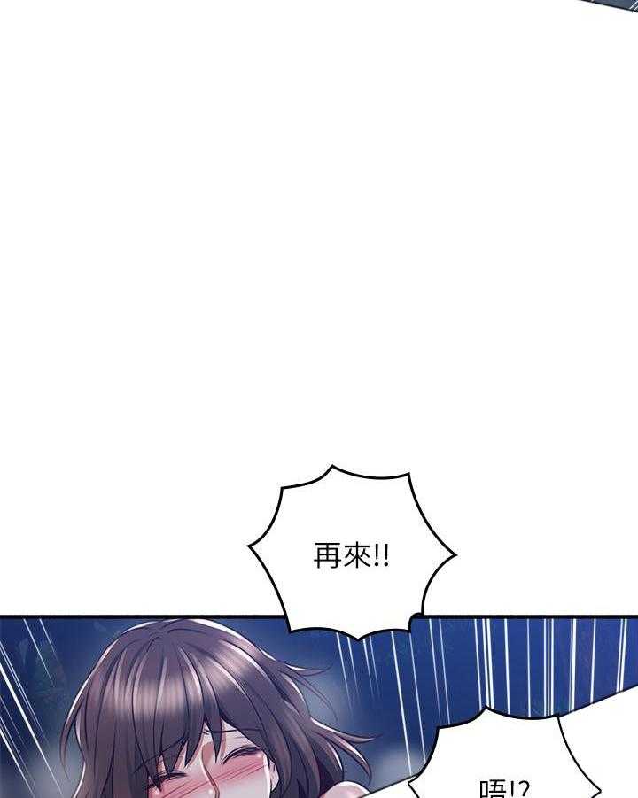 《偏离日常》第117话 117 第2页