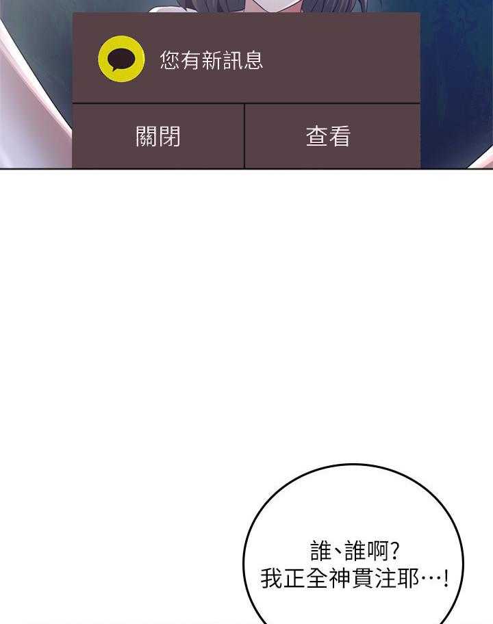 《偏离日常》第120话 120 第20页